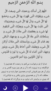 اسکرین شات 4 برنامه ‏دعای کمیل