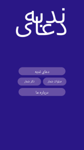 اسکرین شات 3 برنامه ‏دعای ندبه