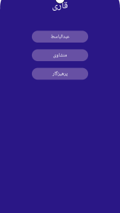 اسکرین شات 1 برنامه ‏سوره الرحمن