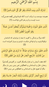 اسکرین شات 4 برنامه ‏سوره ملک