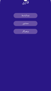 اسکرین شات 2 برنامه ‏سوره ملک