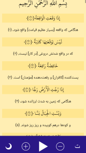 اسکرین شات 2 برنامه ‏سوره واقعه