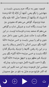 اسکرین شات 4 برنامه زیارت جامعه کبیره