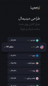 اسکرین شات 3 برنامه زربین | قیمت لحظه ای دلار