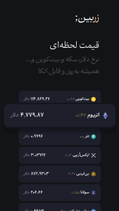 اسکرین شات 2 برنامه زربین | قیمت لحظه ای دلار