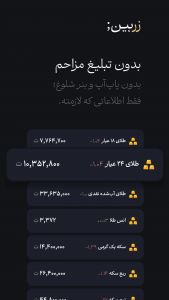 اسکرین شات 4 برنامه زربین | قیمت لحظه ای دلار