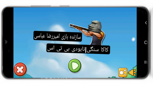 اسکرین شات 3 بازی کاکا سنگی جنگجو