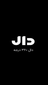 اسکرین شات 1 برنامه دوبینو