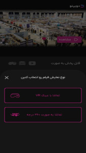 اسکرین شات 5 برنامه دوبینو