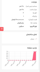 اسکرین شات 3 برنامه املاک کرمانشاه