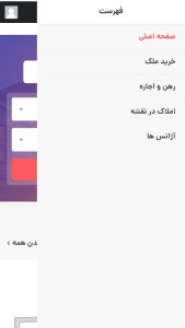 اسکرین شات 2 برنامه املاک کرمانشاه