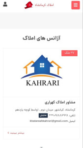 اسکرین شات 6 برنامه املاک کرمانشاه