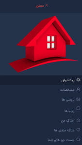 اسکرین شات 4 برنامه املاک کرمانشاه
