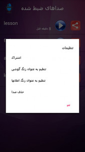 اسکرین شات 5 برنامه تبدیل صدا