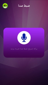 اسکرین شات 3 برنامه تبدیل صدا