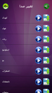 اسکرین شات 4 برنامه تبدیل صدا