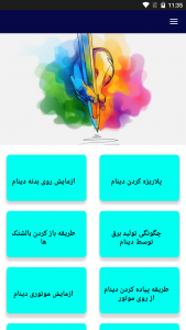 اسکرین شات 1 برنامه آموزش کامل برق خودرو