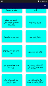 اسکرین شات 5 برنامه با زبان بدن، مچ همه را بگیرید!