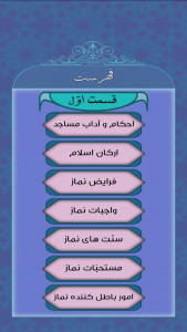 اسکرین شات 3 برنامه نماز کامل(اهل سنت)