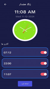 اسکرین شات 2 برنامه ساعت هشدار _ زنگ هشدار