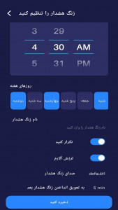 اسکرین شات 3 برنامه ساعت هشدار _ زنگ هشدار