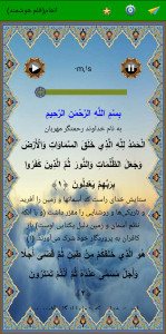 اسکرین شات 2 برنامه سوره انعام (قلم هوشمند صوتی)