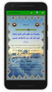 اسکرین شات 4 برنامه سوره انبیاء (قلم هوشمند صوتی)