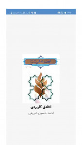 اسکرین شات 4 برنامه خلاصه اخلاق کاربردی