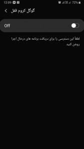 اسکرین شات 5 برنامه قفل گوگل کروم Google Chorm