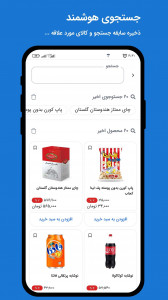 اسکرین شات 3 برنامه ‏فروشگاه خرید دوست‌داشتنی