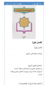 اسکرین شات 3 برنامه خلاصه تاریخ تحلیلی صدر اسلام