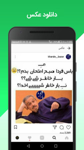 اسکرین شات 3 برنامه دانلودگرام : دانلود فیلم و عکس از اینستاگرام