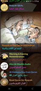 اسکرین شات 8 برنامه Ruqyah Shariah Full MP3