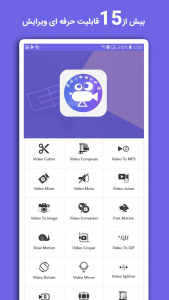 اسکرین شات 2 برنامه ‏‏‏ویرایشگر ویدیو موبو
