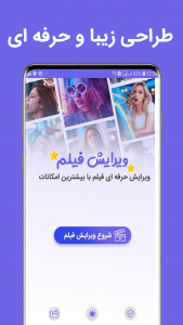 اسکرین شات 1 برنامه ‏‏‏ویرایشگر ویدیو موبو