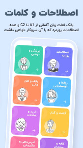 اسکرین شات 2 برنامه ‏دوچیتو: آموزش زبان آلمانی جامع