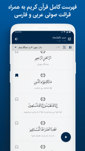 اسکرین شات 3 برنامه قرآن کریم صوتی و ترجمه فارسی