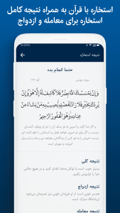 اسکرین شات 7 برنامه قرآن کریم صوتی و ترجمه فارسی