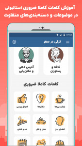 اسکرین شات 4 برنامه ‏آموزش زبان ترکی برای مهاجرت