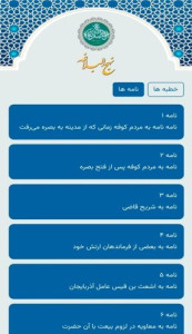 اسکرین شات 2 برنامه ‏‏نهج البلاغه