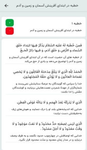 اسکرین شات 3 برنامه ‏‏نهج البلاغه