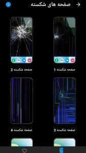 اسکرین شات 8 برنامه شکستن صفحه گوشی/شوخی