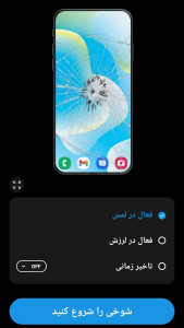 اسکرین شات 7 برنامه شکستن صفحه گوشی/شوخی