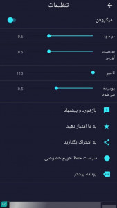 اسکرین شات 6 برنامه میکروفن