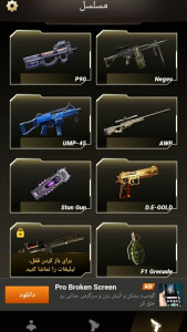 اسکرین شات 3 بازی صدای تفنگ