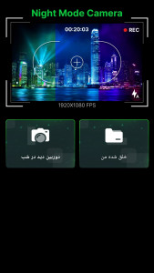 اسکرین شات 5 برنامه دوربین دید در شب