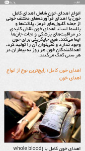 اسکرین شات 6 برنامه انتقال خون سیستان و بلوچستان