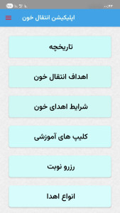 اسکرین شات 2 برنامه انتقال خون سیستان و بلوچستان