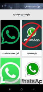 اسکرین شات 2 برنامه رفع مسدودیت واتساپ