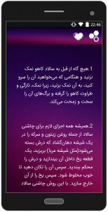 اسکرین شات 4 برنامه انواع سالاد